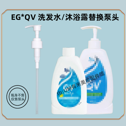 EgoQV意高泡澡油泵头沐浴露压嘴