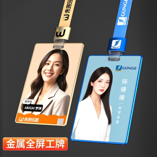 双面金属工牌证件套卡套定制员工工号牌厂牌胸牌挂绳制作证件套