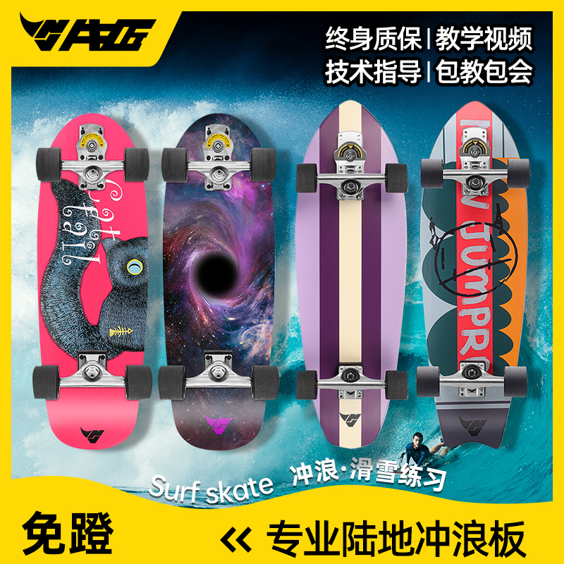 s1免蹬smoothstar滑雪陆地冲浪板