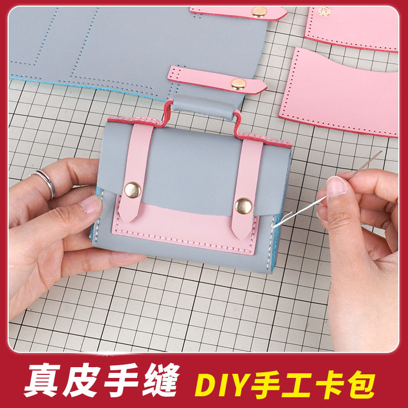 【玲玲推荐】diy手工制作剑桥卡包零钱包大容量短款真皮材料包