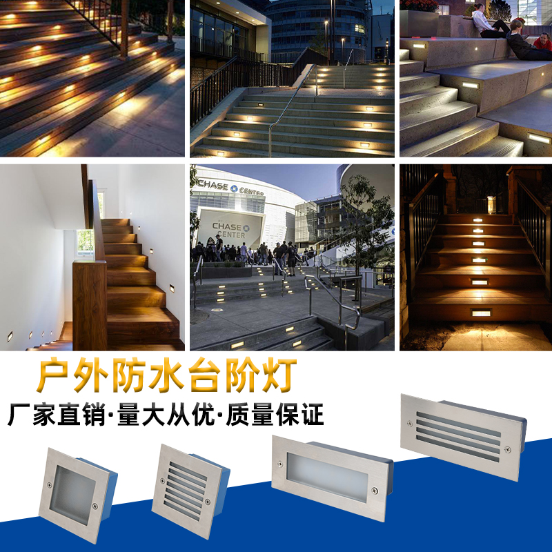 led台阶灯踏步灯楼梯3w室外梯步