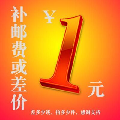 补运费或差价，差多少钱补多少钱