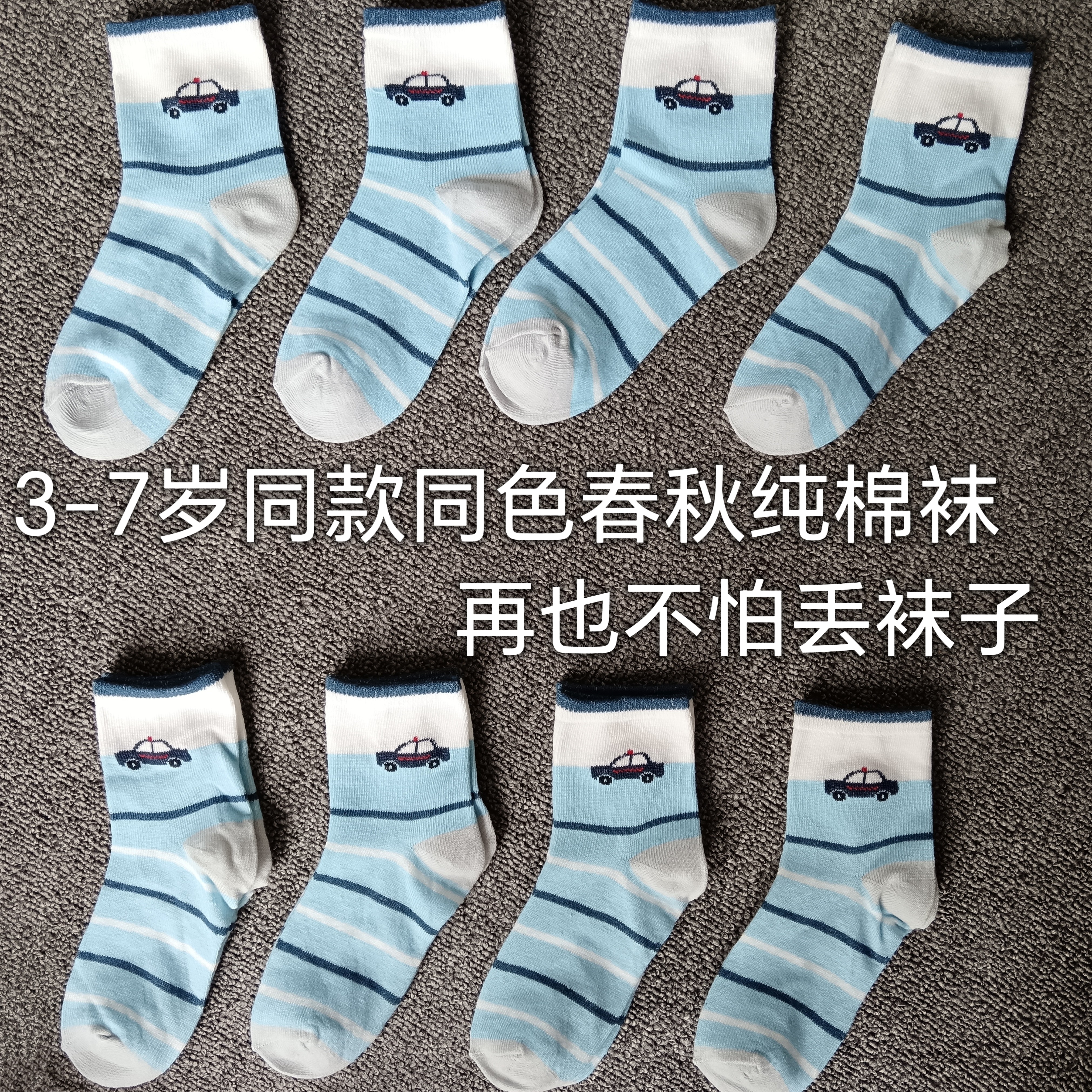 8双男孩子春秋款纯棉袜子中筒相同款式耐脏男童深色儿童袜34567岁