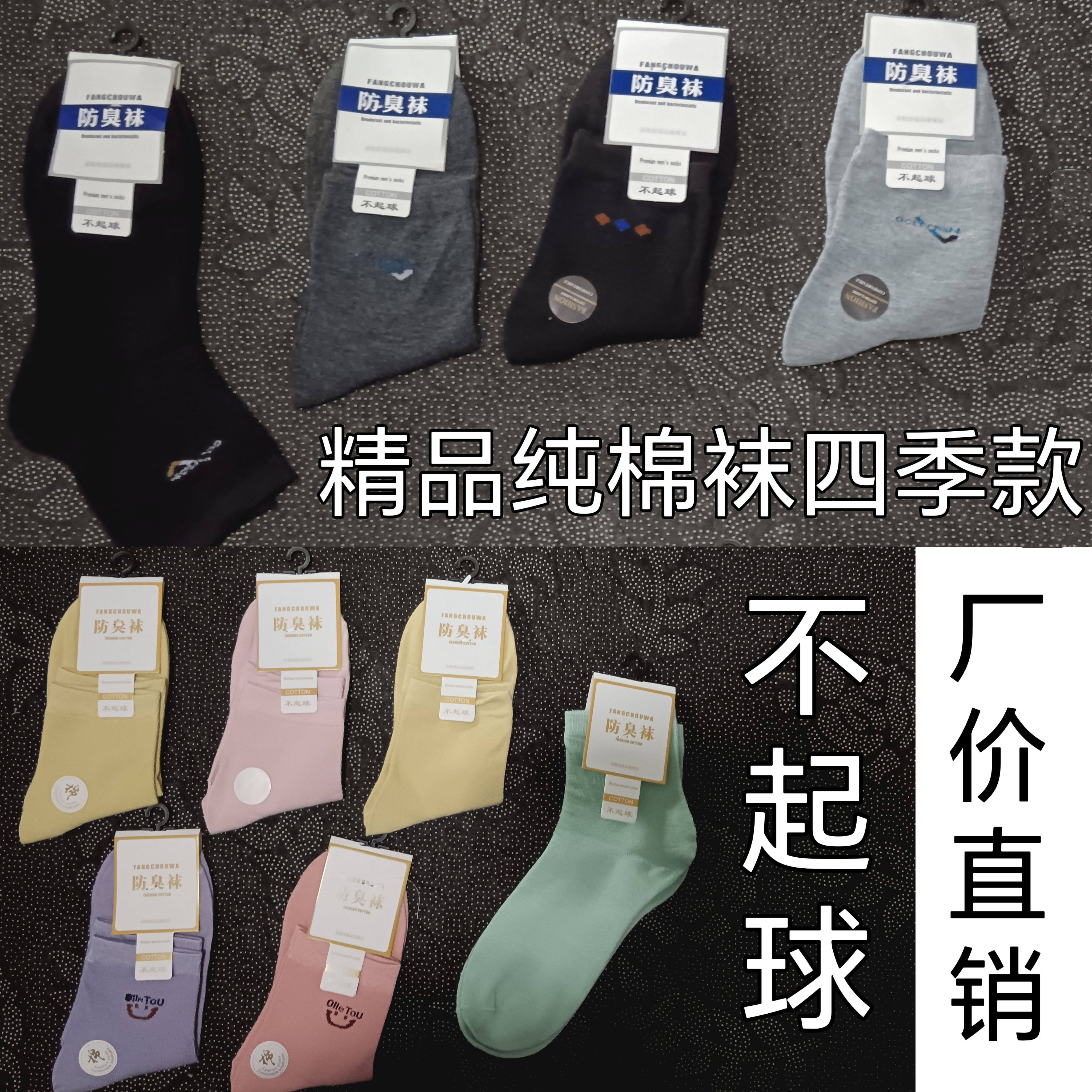 10双男士袜子女士纯棉袜春秋四季款中筒袜短袜精品防臭袜子成人袜