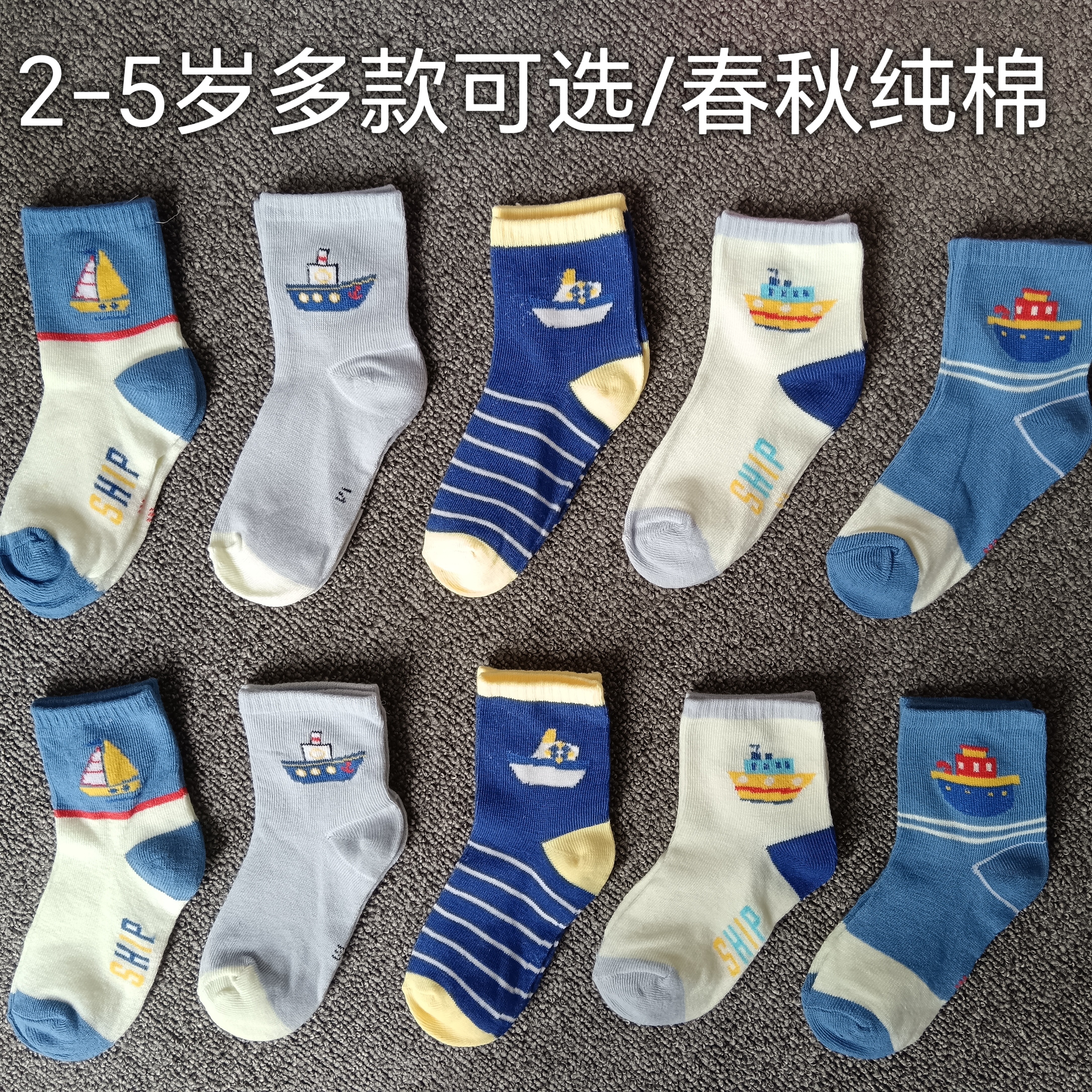 10双中小童纯棉袜春秋款男孩子2345岁宝宝袜男童四季可穿卡通蓝色