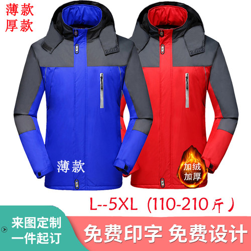 冲锋衣工作服定制印字logo加厚衣服订制户外活动服冬装加绒登山服
