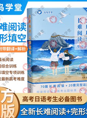 飞鸟学堂长难阅读完形填空日语