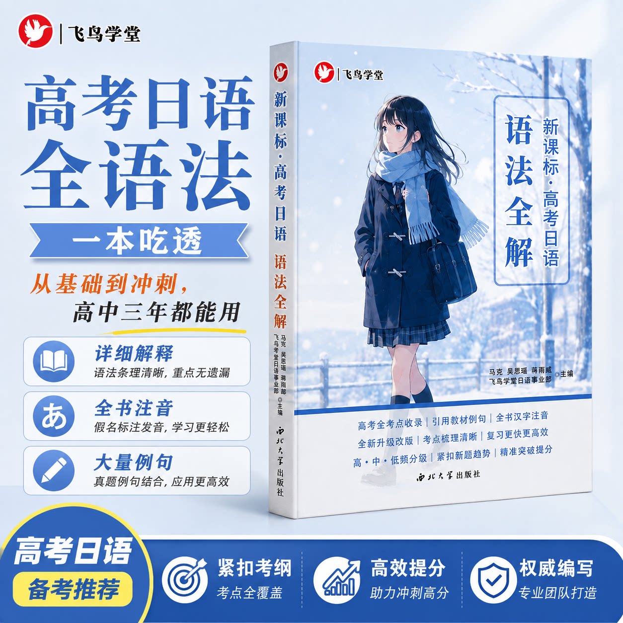 飞鸟学堂高考日语一轮语法全解图片