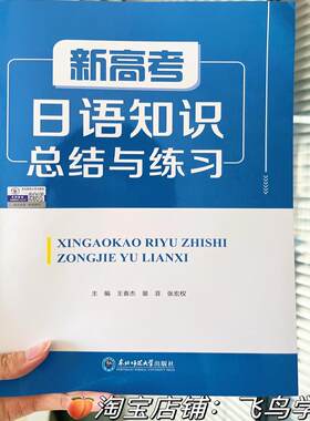 高考日语必备三轮复习全套正版