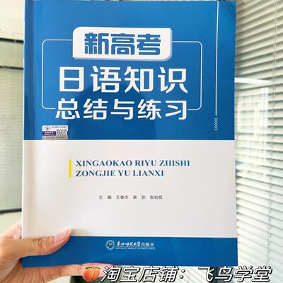 高考日语必备三轮复习全套正版