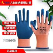 星宇A386娇柔女士特小号劳保手套乳胶磨砂耐磨防滑透气舒适弹力星