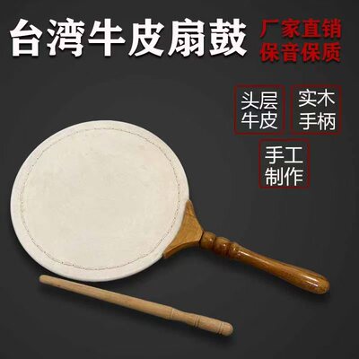 台湾头层牛皮实木手柄法鼓
