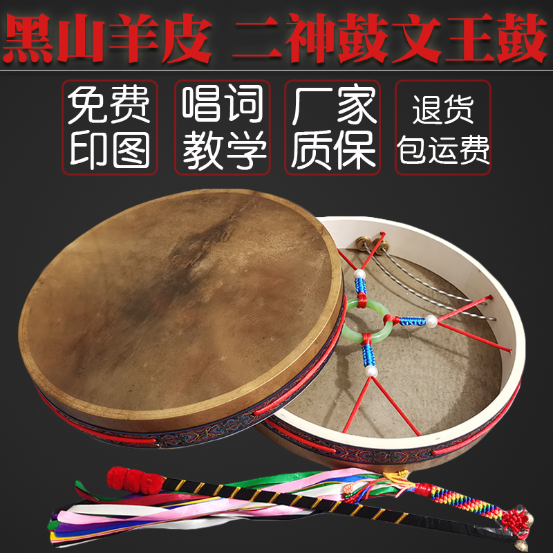老黑山羊皮文王鼓請神鼓雙排鼓簧二神鼓鎮(zhèn)堂大神鼓送鼓鞭唱詞視頻