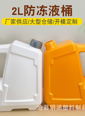 厂家现货2L多用液体包装桶螺旋口带提手橙色白色机油防冻液壶