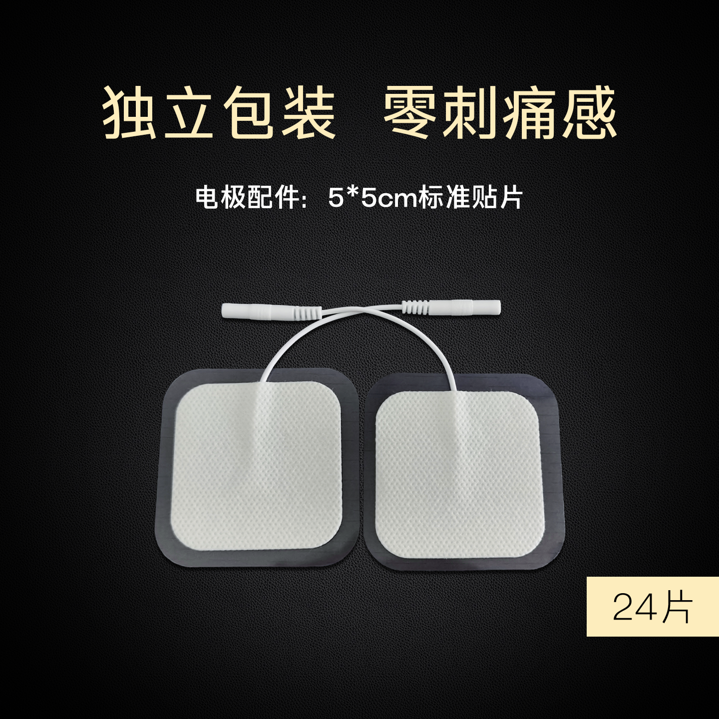 郊狼贴片【24片礼盒装】按摩贴片理疗电极片硅胶凝胶粘性电疗