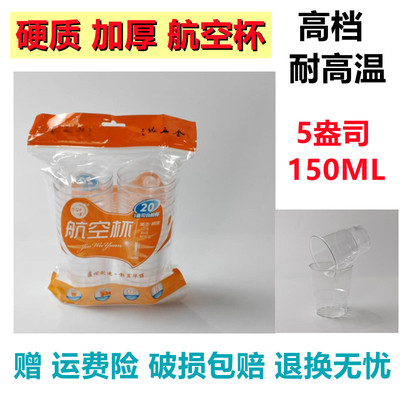 金五缘150ML20只加厚加硬航空杯