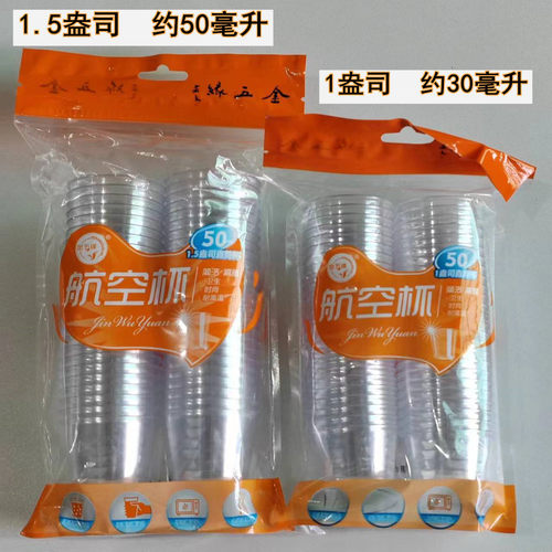 金五缘一次性食品级塑料品尝试饮