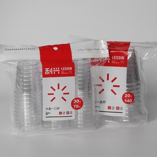 一次性加厚水晶航空杯140ML杯子塑料杯透明家用商用茶水杯70ml