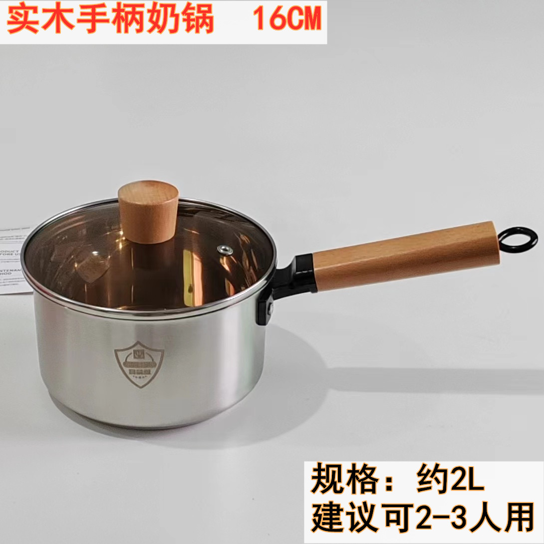 国风奥氏体16CM简约实木柄奶锅