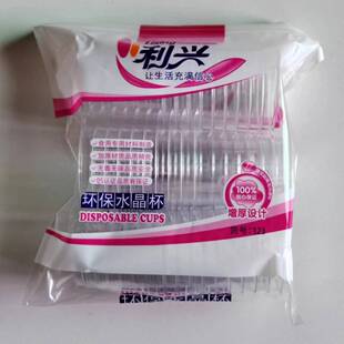 利兴水晶航空杯透明硬质一次性品偿杯家用高档环保茶水杯50ＭＬ