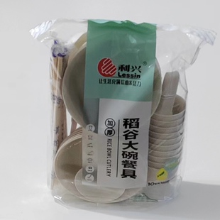 利兴一次性稻谷壳大碗餐具组合套装10人份酒席聚餐杯碗筷组合套装