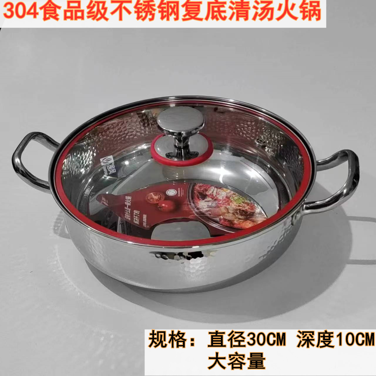 国风304加厚复底清汤火锅30CM