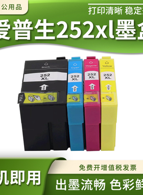 适用爱普生252xl墨盒WF3620/3640/7610/7620/7710/7720打印机墨盒