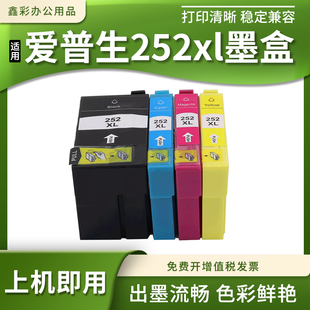 7710 适用爱普生252xl墨盒WF3620 7620 7610 7720打印机墨盒 3640