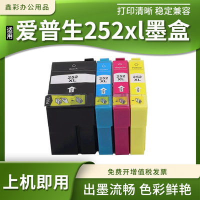 适用爱普生252xl墨盒WF3620/3640/7610/7620/7710/7720打印机墨盒