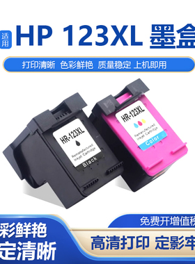 适惠普123XL墨盒1110/1111/2130/2131/2133/2134/2136/2138打印机
