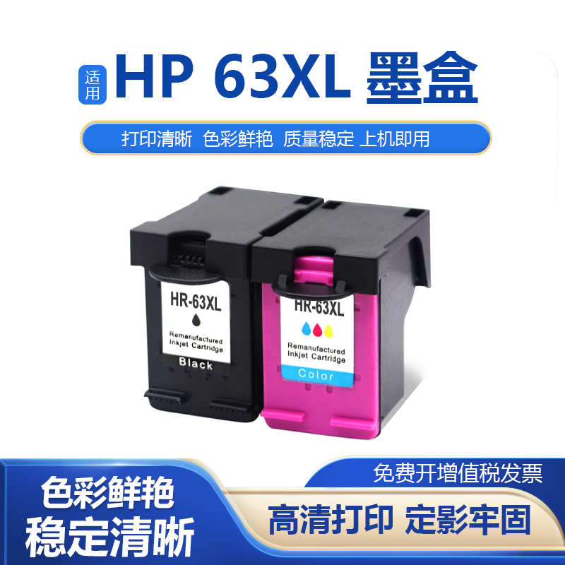 适用惠普63XL墨盒HP1110 2130 3630 3632 4650 3830 3833油墨盒
