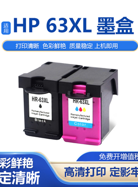 适用惠普63XL墨盒HP1110 2130 3630 3632 4650 3830 3833油墨盒
