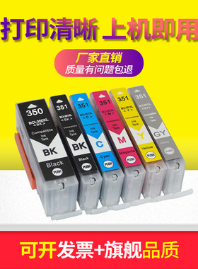硌彩适用佳能BCI-350XL BCI-351墨盒 MG6330 MG7130打印机墨盒6色