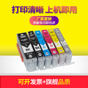 MG6330 硌彩适用佳能BCI 351墨盒 350XL MG7130打印机墨盒6色 BCI