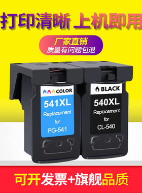 鑫彩适用佳能PG540 CL541墨盒MG2250 3150 MX375 395 515 532墨盒