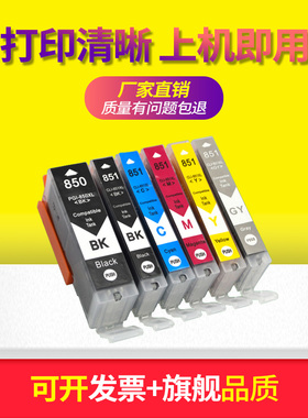 硌彩适用 佳能850 851墨盒 IX6700 MG7580 IX6880 6780打印机油墨