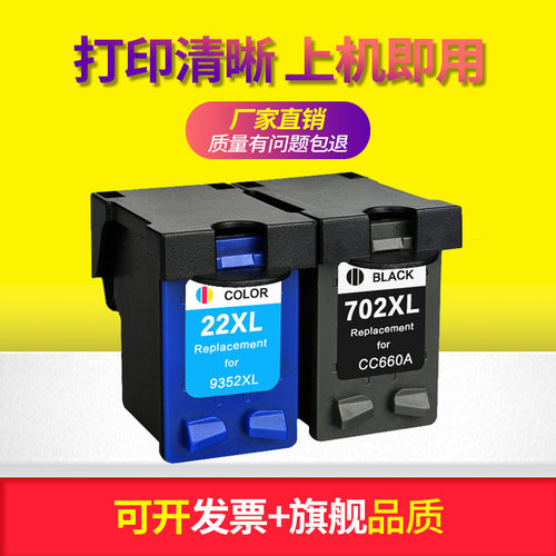 MAG适用惠普hp702墨盒 22 j3606 j3600 j3608 J3508 J5508打印机