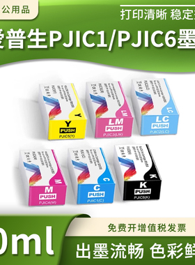 适用爱普生PJIC6-PJIC1墨盒PP-50 PP-50BD PP-100光盘印刷刻录机