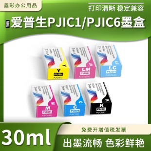 50BD 适用爱普生PJIC6 100光盘印刷刻录机 PJIC1墨盒PP