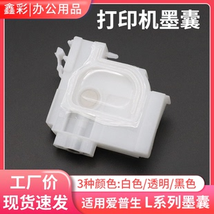 L380L351L360L365打印机连供墨囊墨盒 L303 适用爱普生L1300 L301