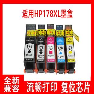 CN684H 4620 鑫彩适用 3520 178墨盒 3070A C309a墨盒 HP178XL