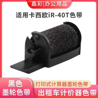 鑫彩出租车计价器墨辘IR-40T