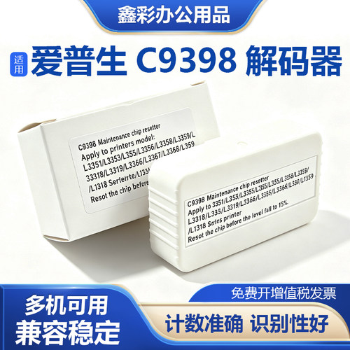 C9398维护箱解码器/复位器