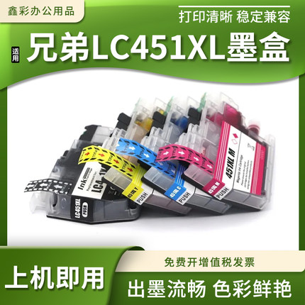 适用兄弟LC451XL DCP-J1050DW J1140DW MFC-J1010打印机墨水墨盒