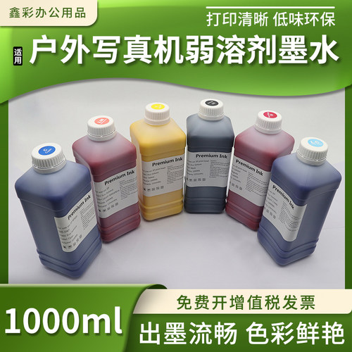 兼容武藤 罗兰 MImaki JV3 JV5 宇宙风户外压电写真机弱溶剂墨水