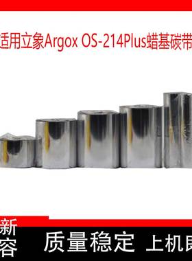 适用立象Argox OS-314 OS-214 OX-100 A-2140/3140蜡基碳带标签纸