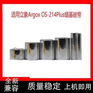 214 100 适用立象Argox 2140 314 3140蜡基碳带标签纸
