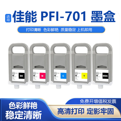 PFI-701大幅面彩色打印机墨盒