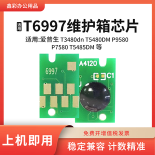 适用爱普生T6997废墨盒芯片P9580 P7580 T5485 T5480DM维护箱芯片