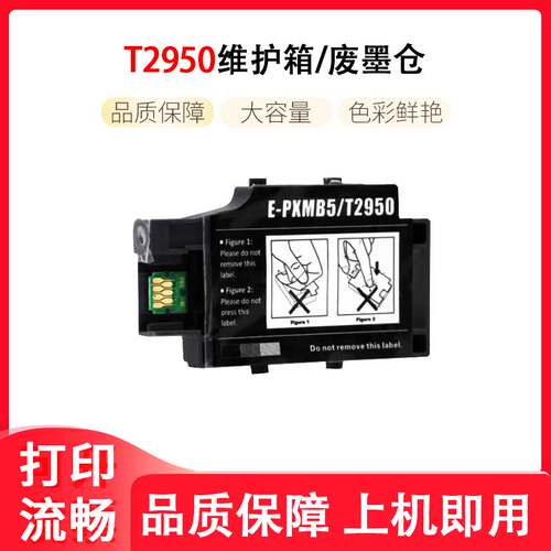 适用Epson WF100废墨收集垫T2950废墨仓WF100维护箱E-289 290墨盒